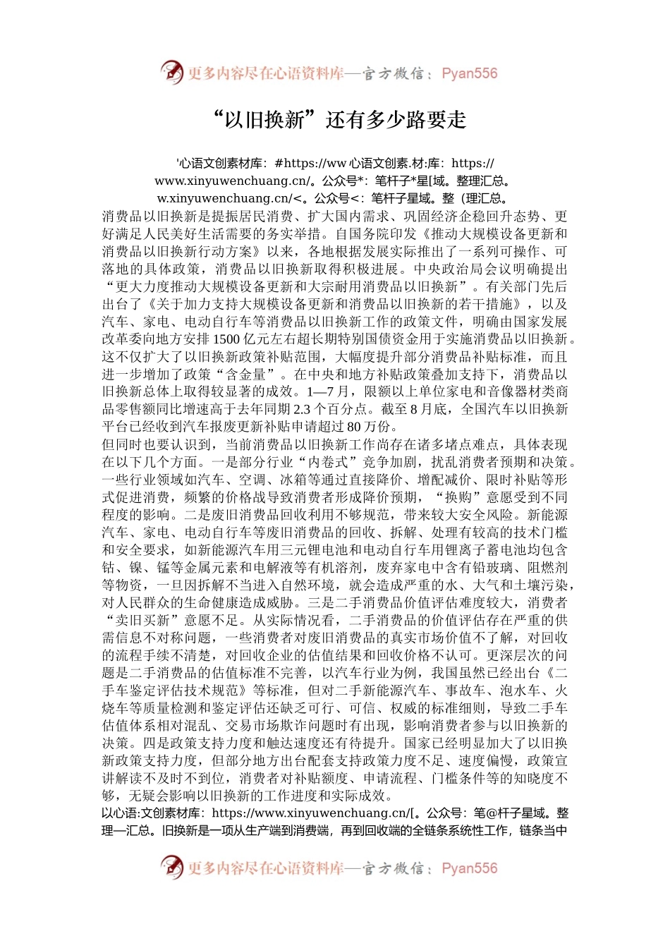 “以旧换新”还有多少路要走.docx_第1页
