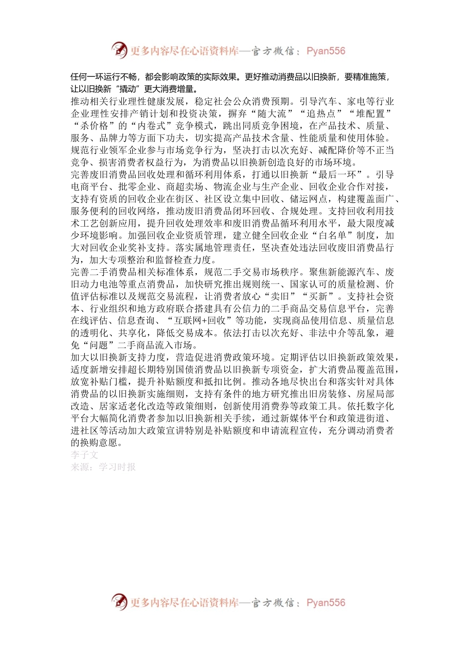 “以旧换新”还有多少路要走.docx_第2页