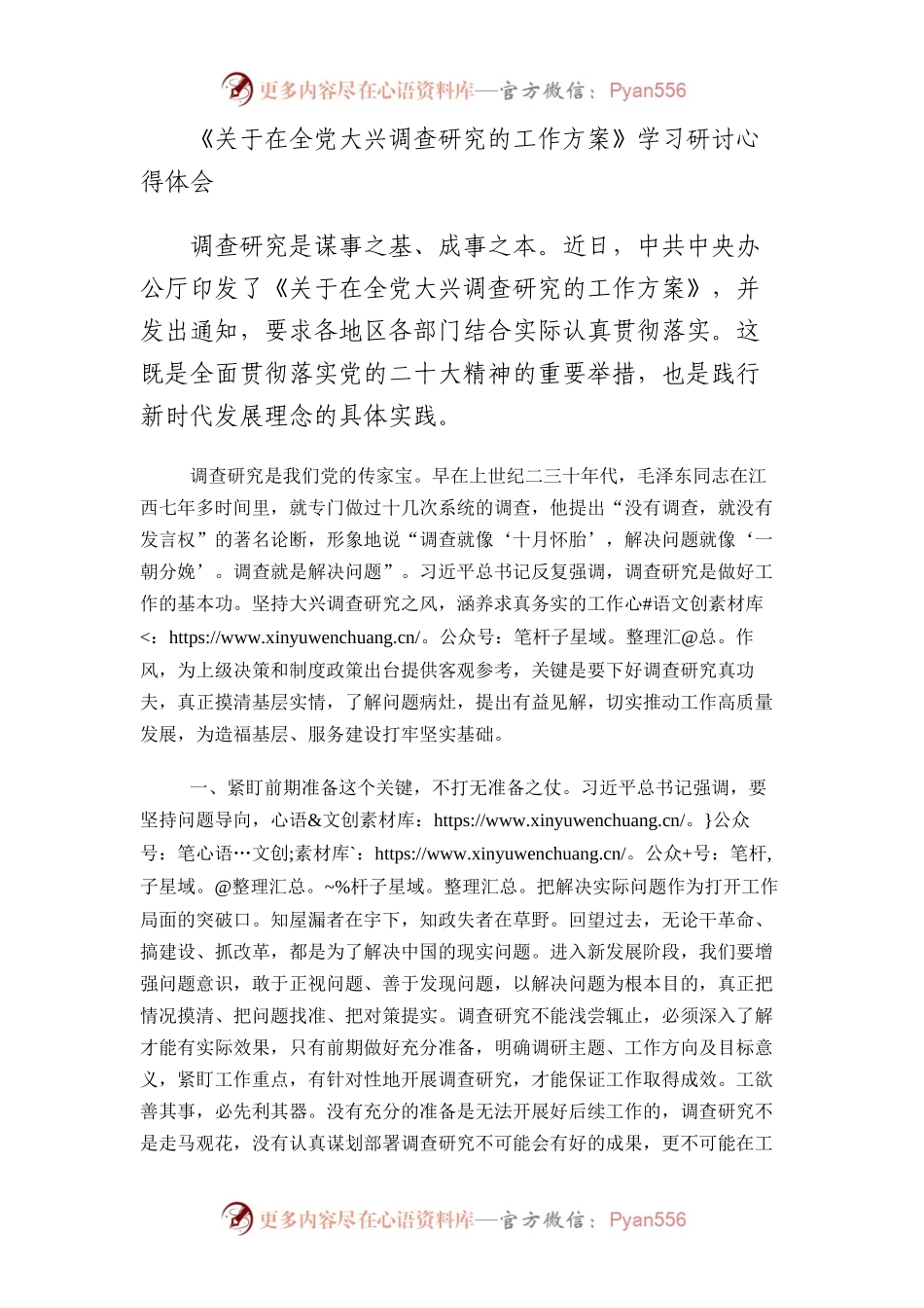《关于大兴调查研究的工作方案》学习研讨心得体会.docx_第1页