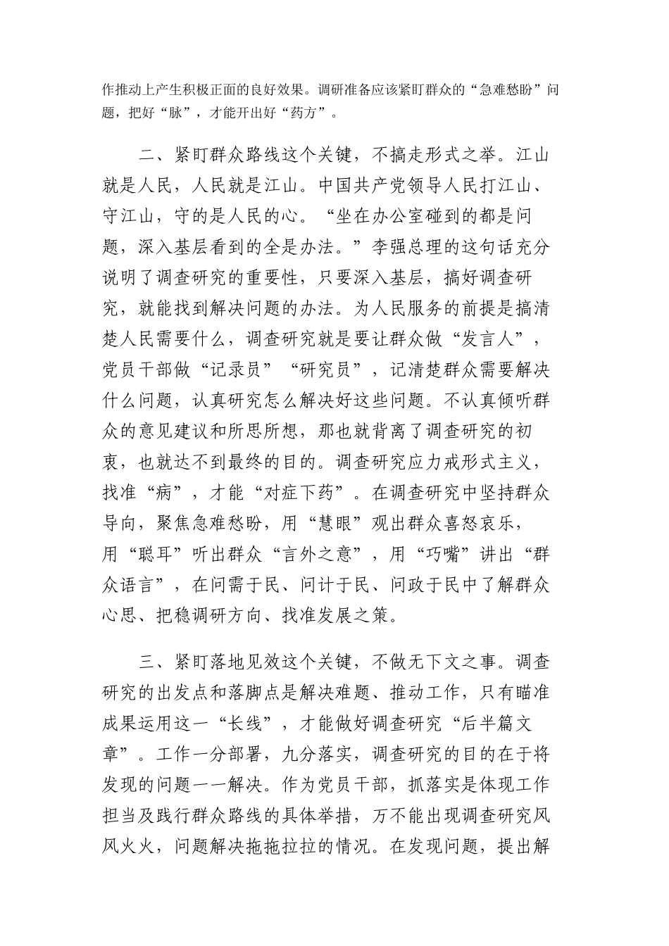 《关于大兴调查研究的工作方案》学习研讨心得体会.docx_第2页