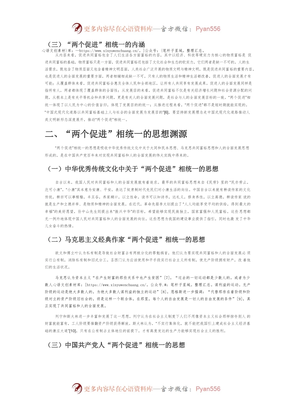 【党课讲稿】论“促进共同富裕与促进人的全面发展是高度统一的”.docx_第2页