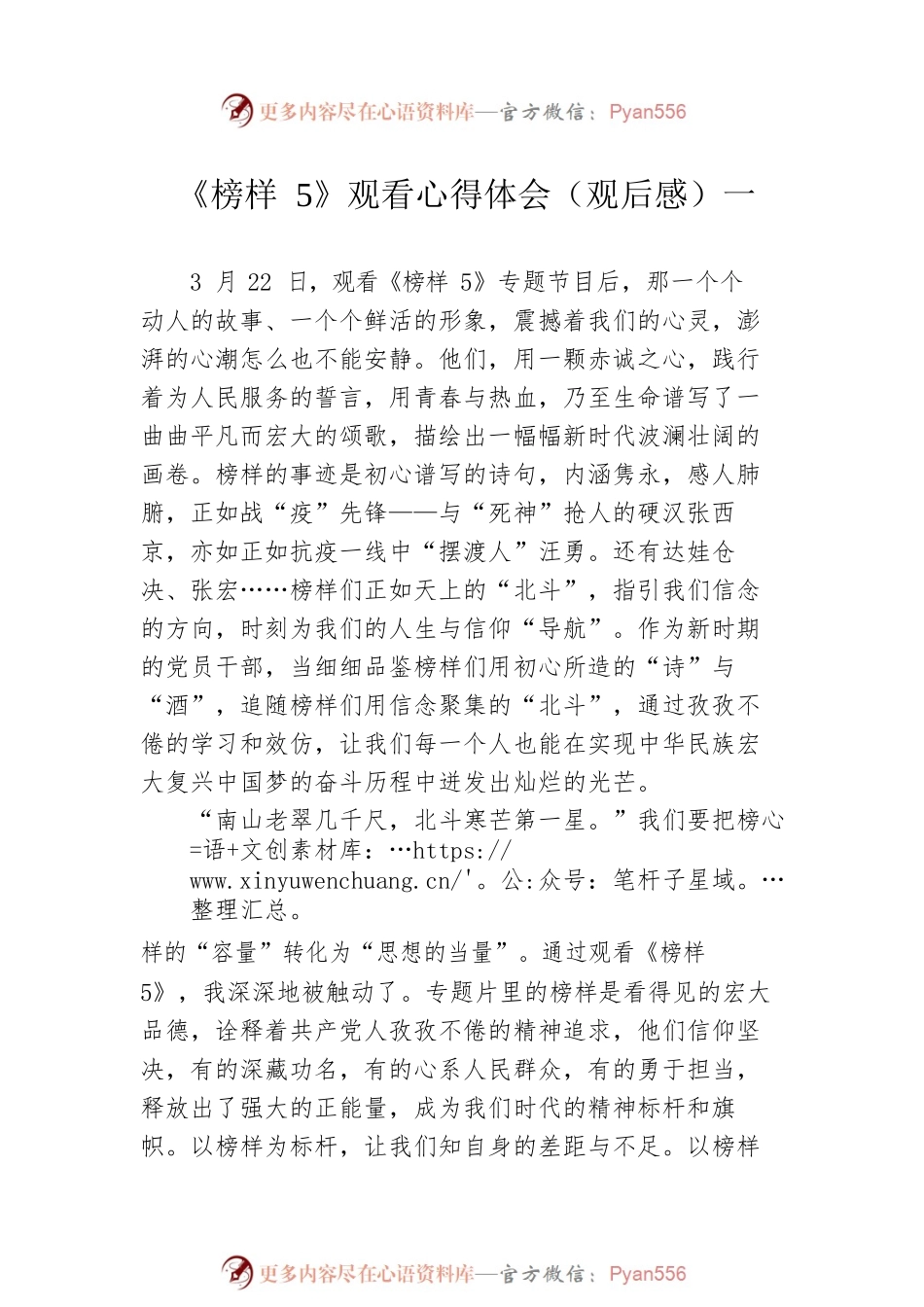 《榜样5》观看心得体会（观后感）汇编（7篇）.docx_第2页