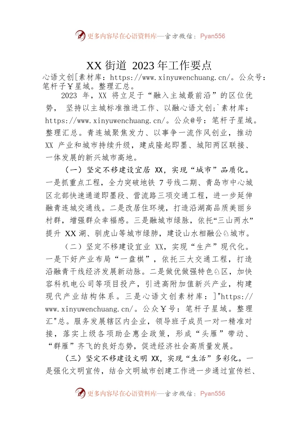 XX街道2023年工作要点.docx_第1页