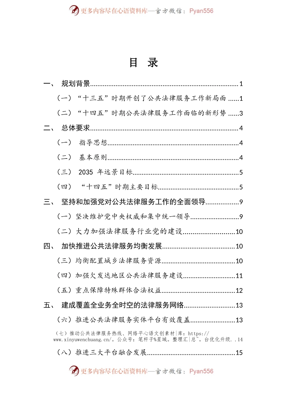 《全国公共法律服务体系建设规划（2021-2025年）》.docx_第2页