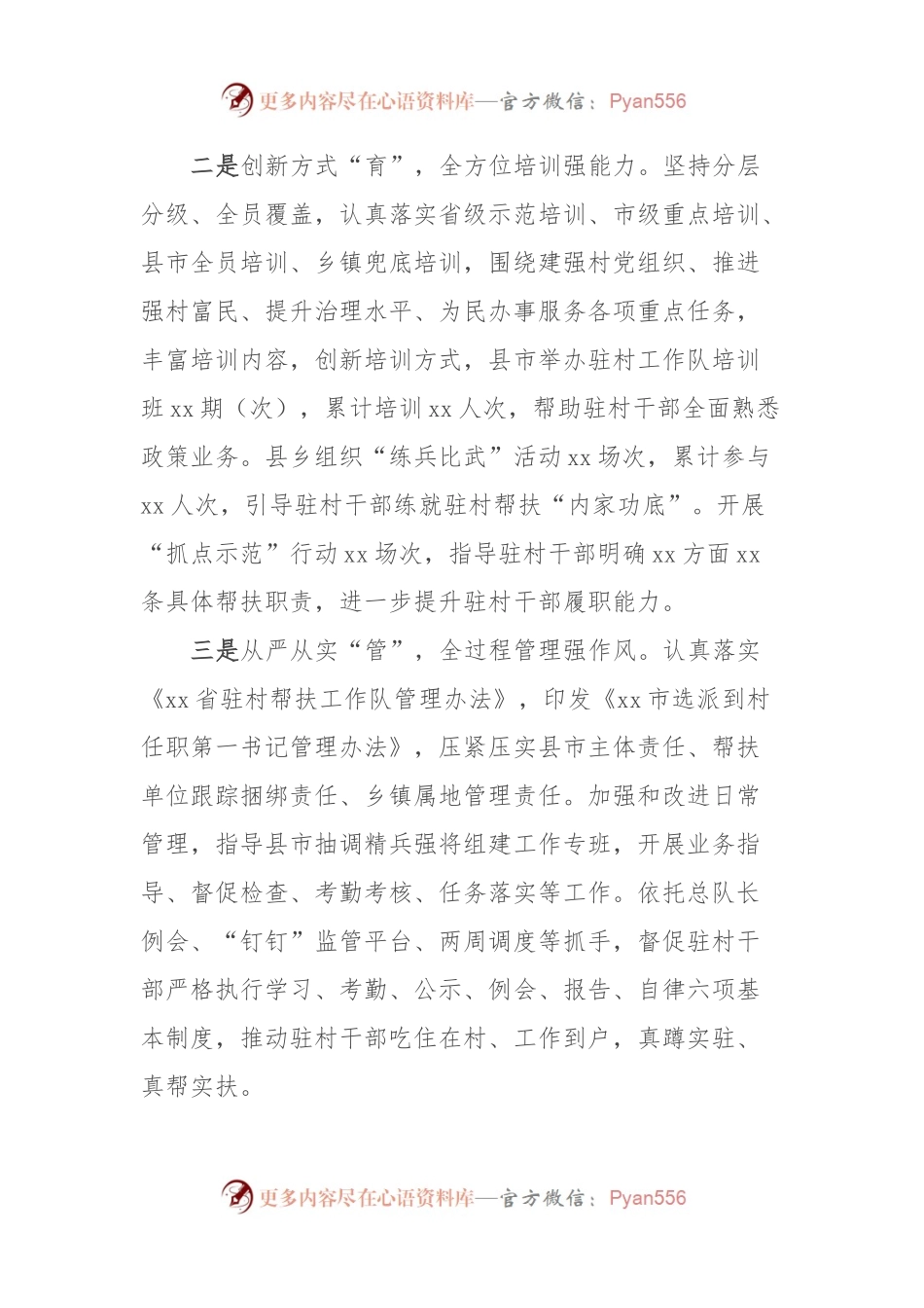 xx市驻村工作汇报.docx_第2页