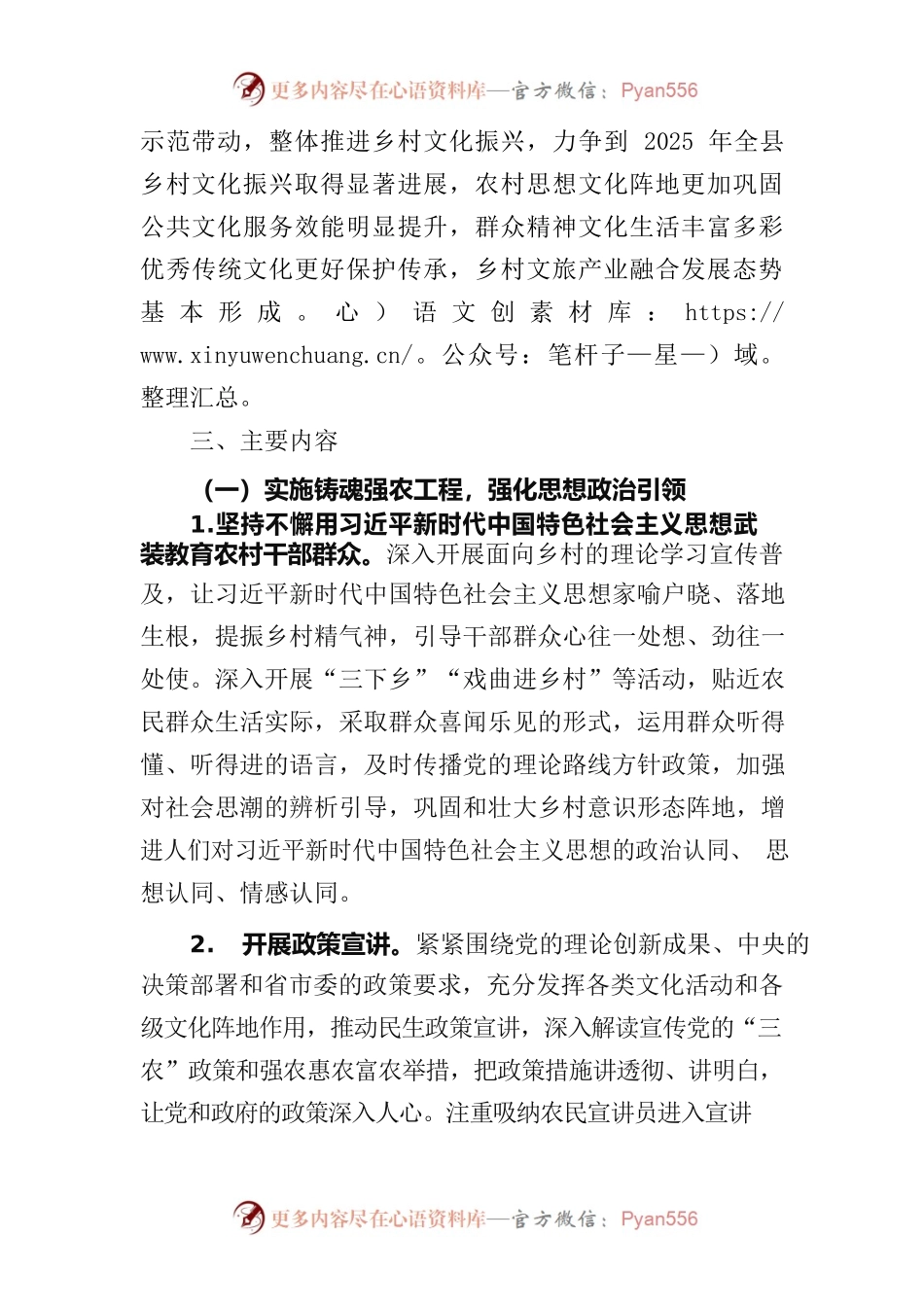 X县文旅局文乡村文化振兴实施方案.docx_第2页
