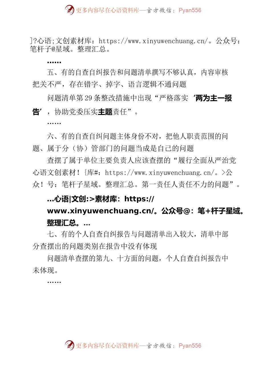 《自查自纠报告》和《问题清单》评审结果反馈（模板）.docx_第2页