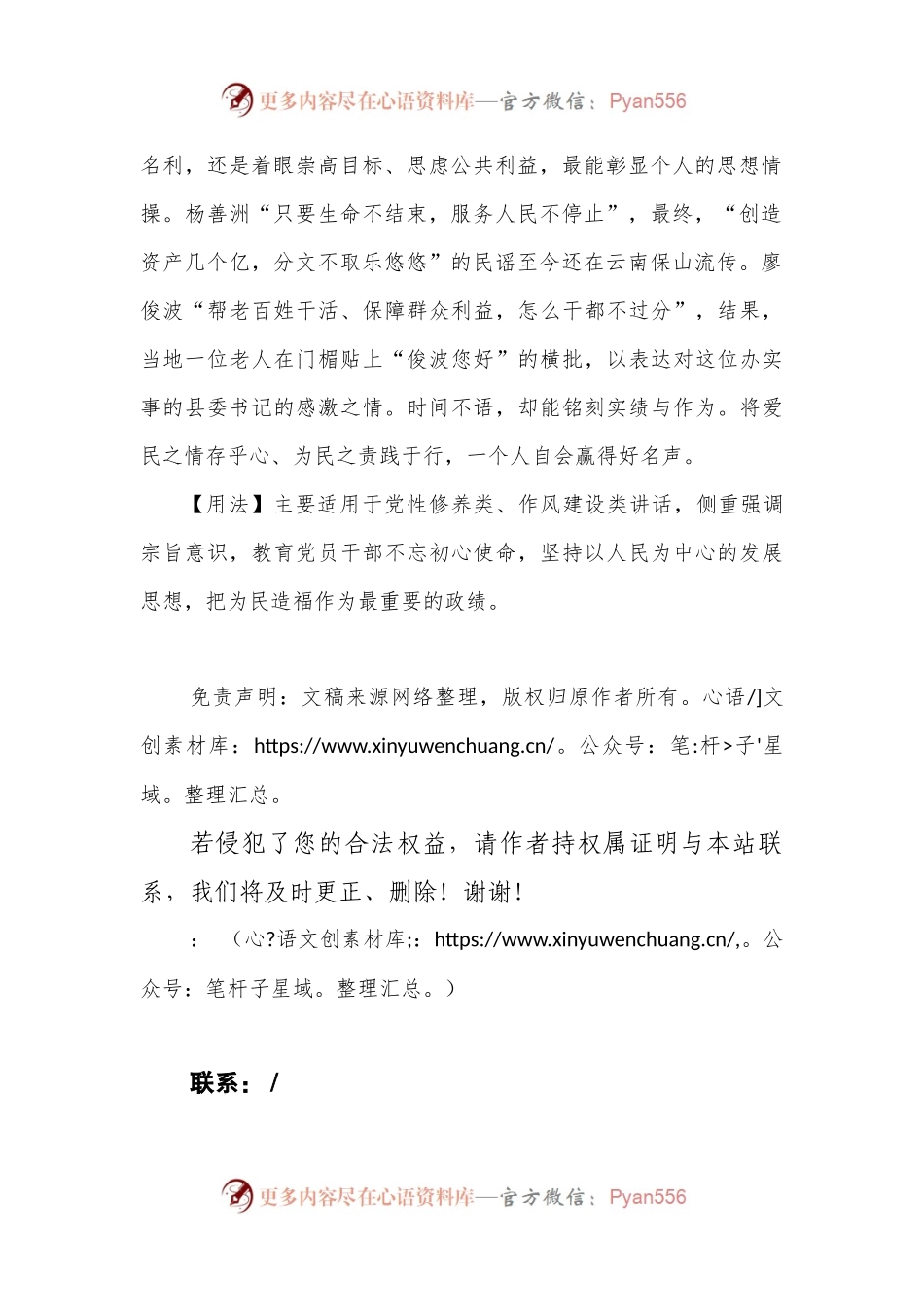 【写材料用典】利在一身勿谋也，利在天下者谋之.docx_第2页