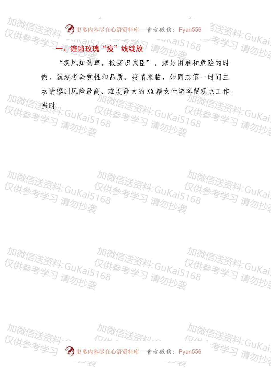 “人民满意的公务员”事迹材料.docx_第2页