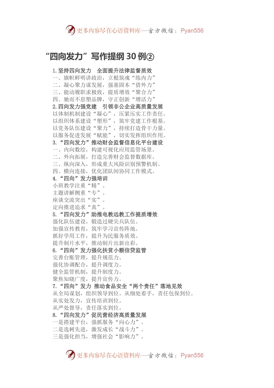 “四向发力”写作提纲30例②.docx_第1页