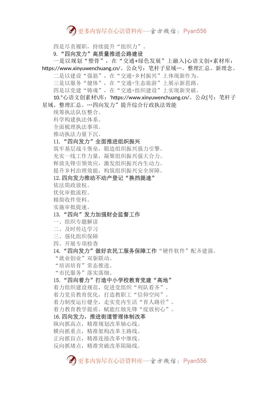 “四向发力”写作提纲30例②.docx_第2页