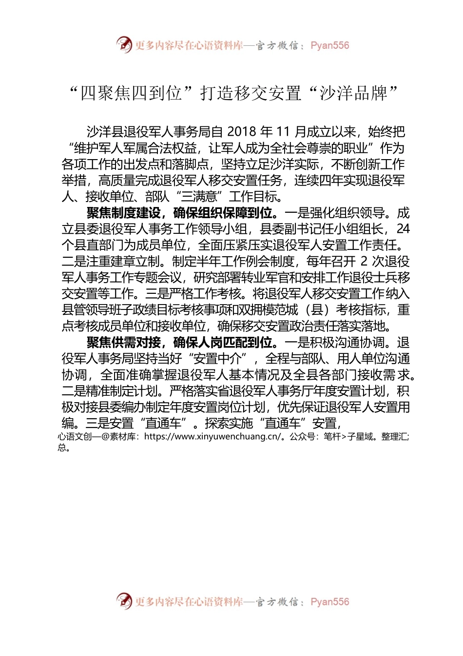 “四聚焦四到位”打造移交安置“沙洋品牌”（20221130）.docx_第1页