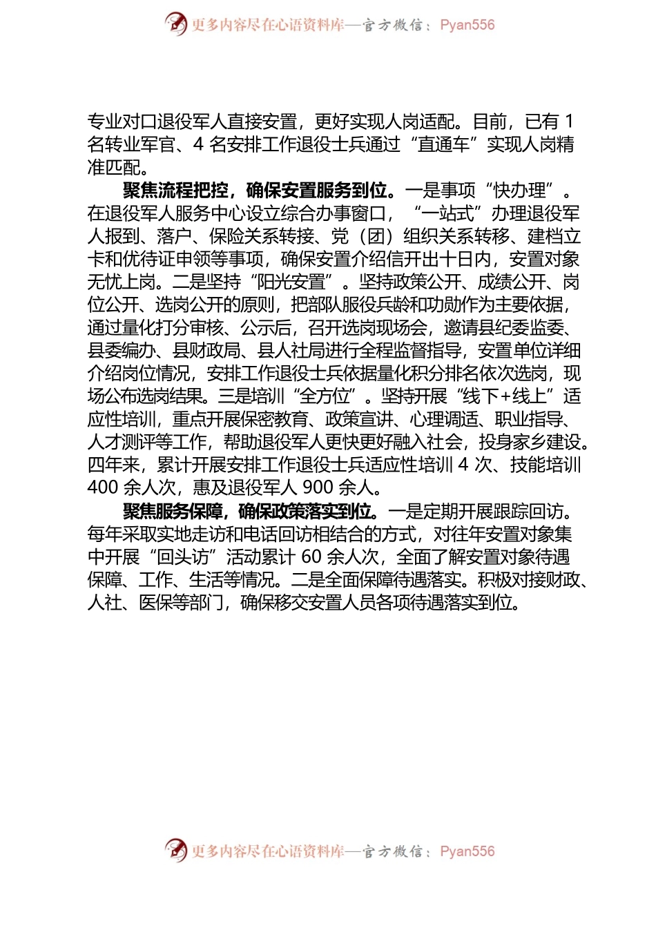 “四聚焦四到位”打造移交安置“沙洋品牌”（20221130）.docx_第2页