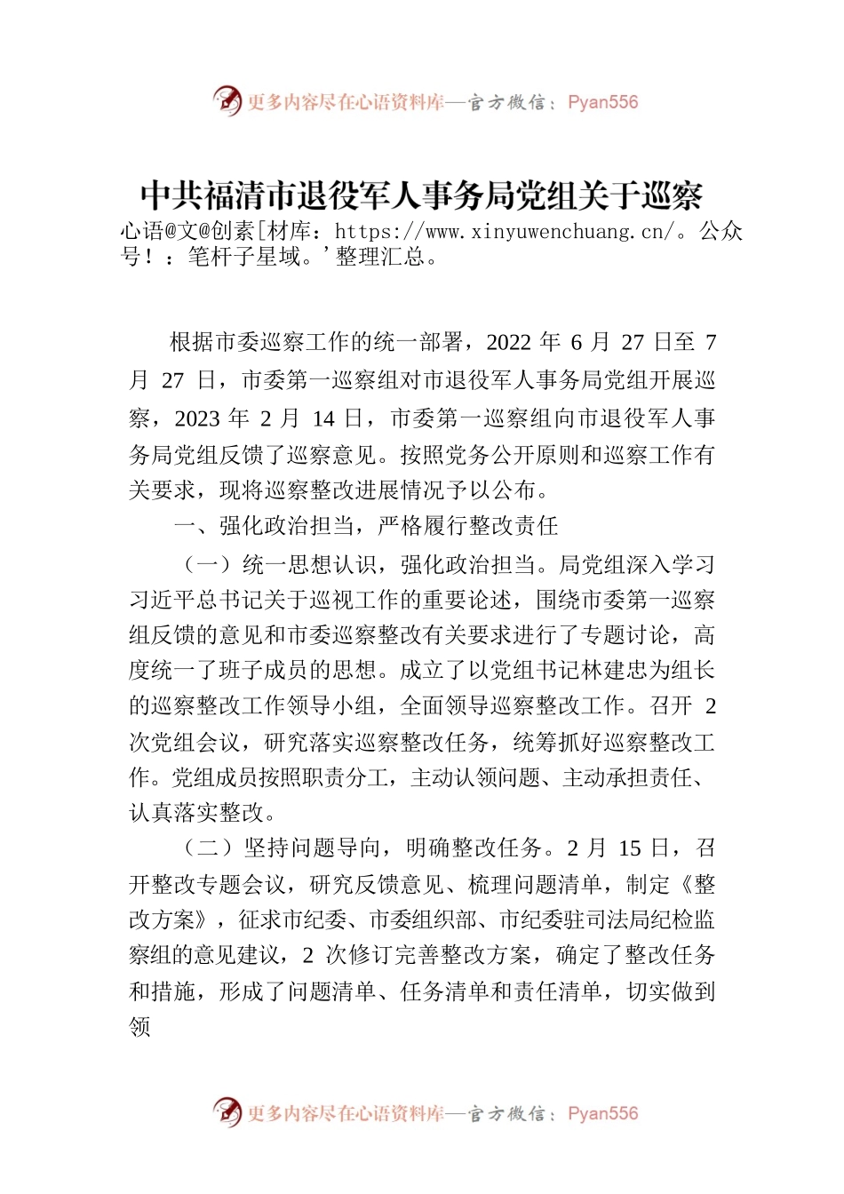 XX市市退役军人事务局党组关于巡察整改进展情况的通报.docx_第1页