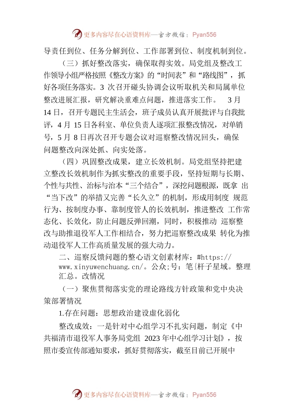 XX市市退役军人事务局党组关于巡察整改进展情况的通报.docx_第2页