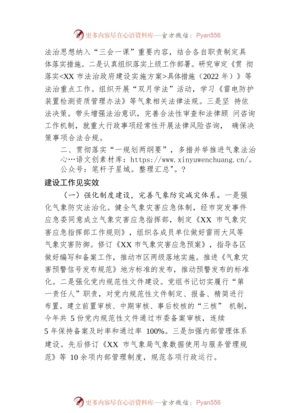 XX市气象局2022年法治政府建设工作报告（20221222）.docx_第2页
