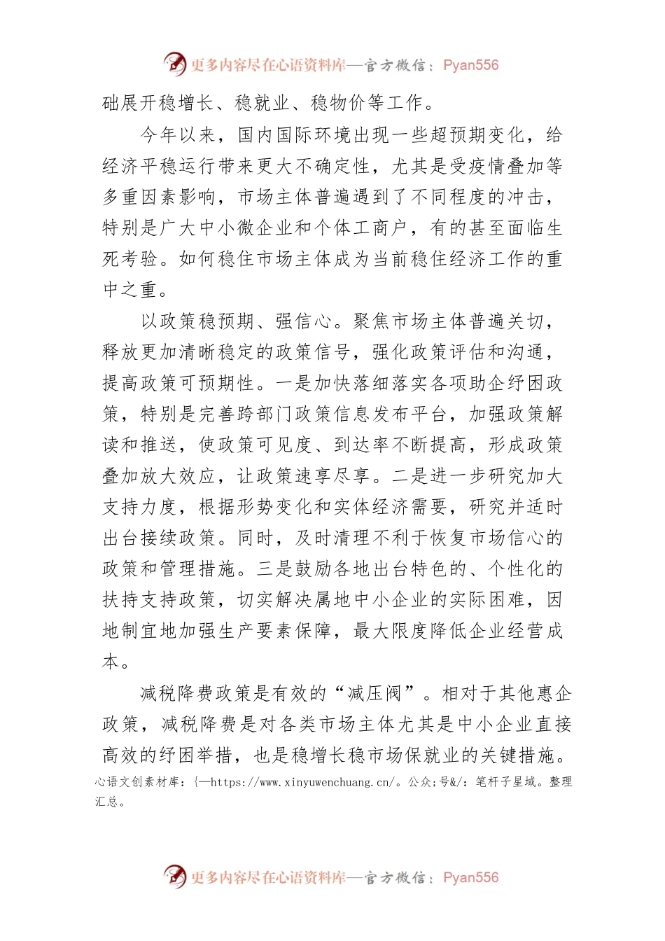 【中心组研讨发言】稳市场主体是稳经济的基础.docx_第2页