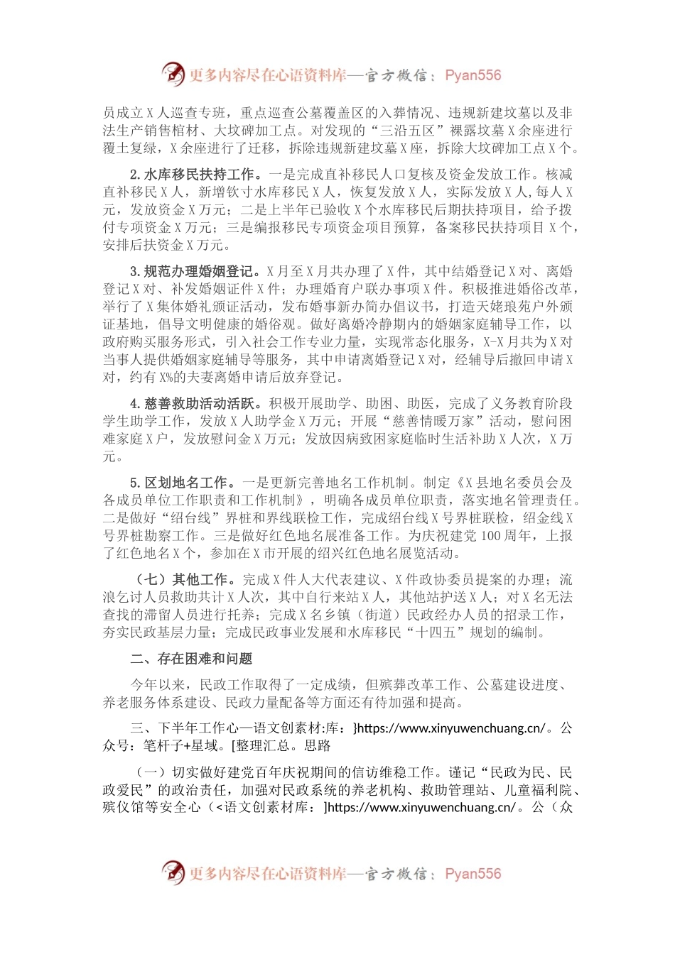 X县民政局2021年半年工作总结及下半年工作思路.docx_第2页