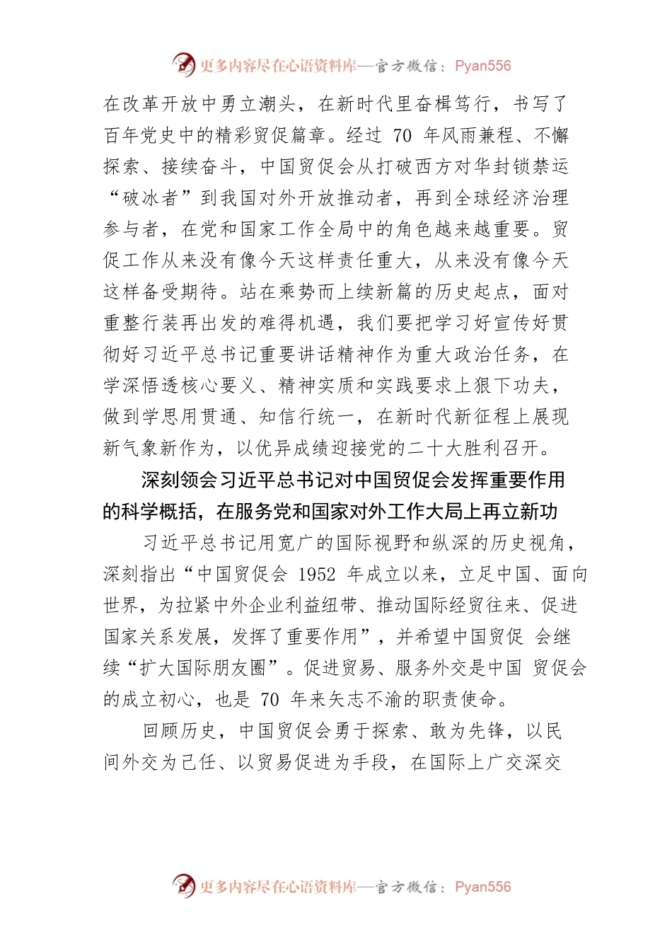 【中心组研讨发言】谱写新时代中国贸促事业高质量发展新篇章.docx_第2页