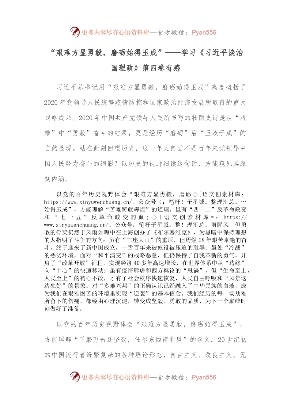 “艰难方显勇毅，磨砺始得玉成”——学习《谈治国理政》第四卷有感.docx_第1页
