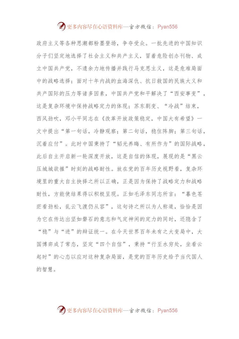 “艰难方显勇毅，磨砺始得玉成”——学习《谈治国理政》第四卷有感.docx_第2页