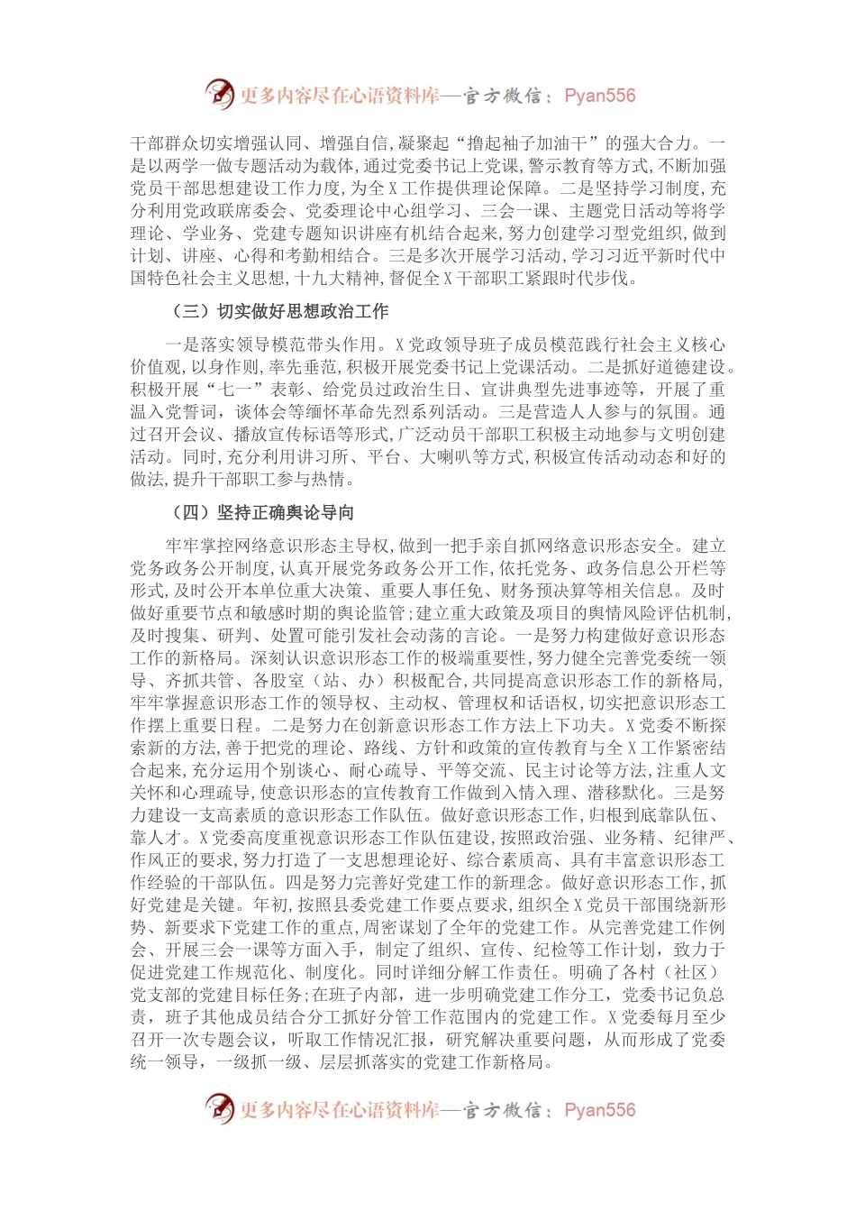 X乡2021年上半年落实意识形态工作责任制的情况汇报.docx_第2页