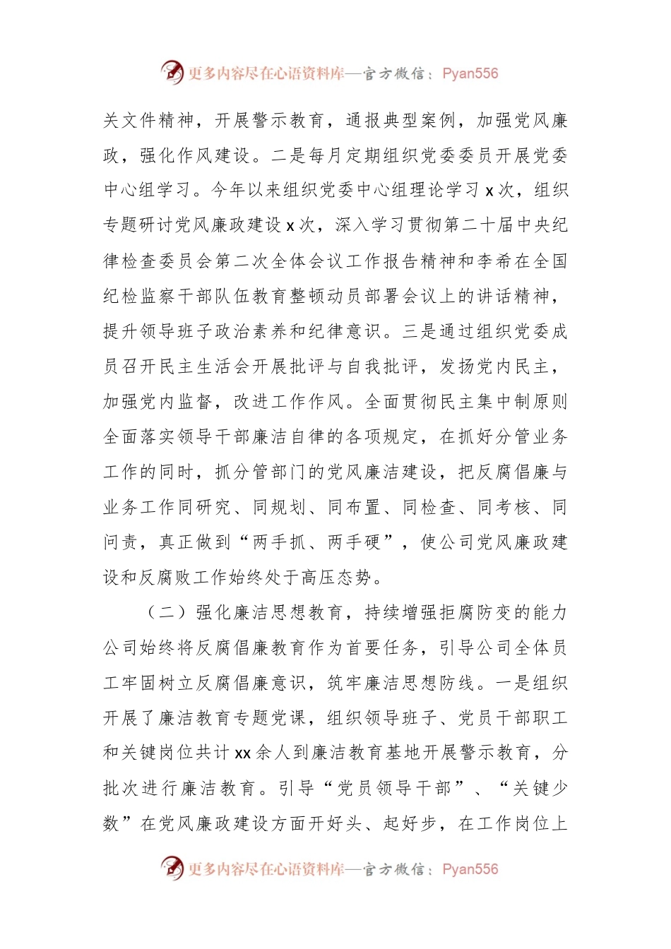 XX集团公司2023年上半年党风廉政建设和反腐败工作总结.docx_第2页