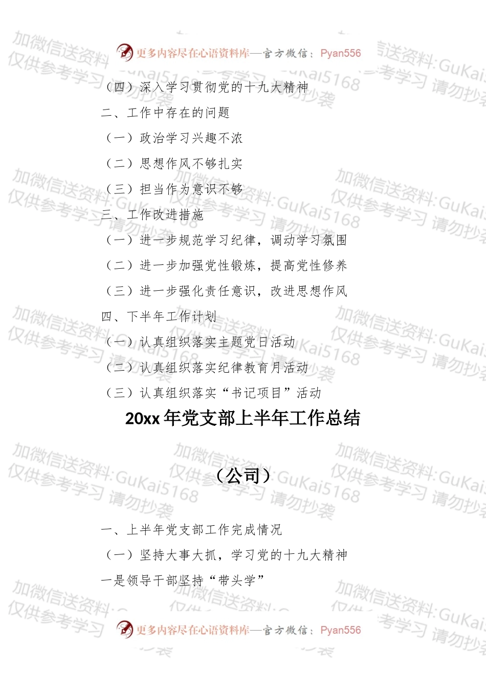 【写作素材】20xx年上半年工作总结提纲大全.docx_第1页