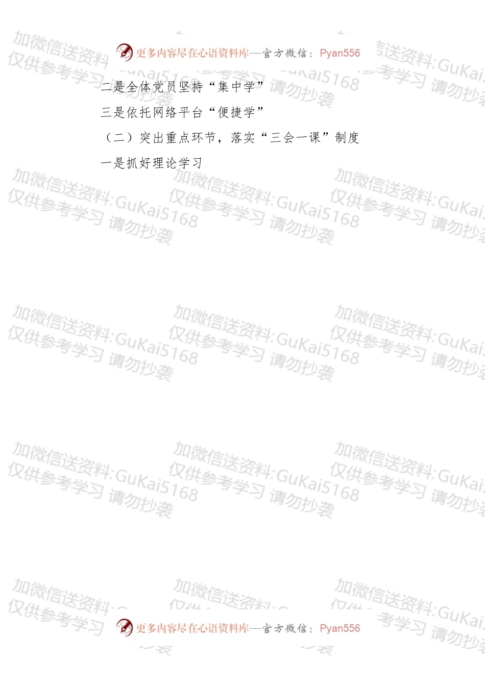 【写作素材】20xx年上半年工作总结提纲大全.docx_第2页