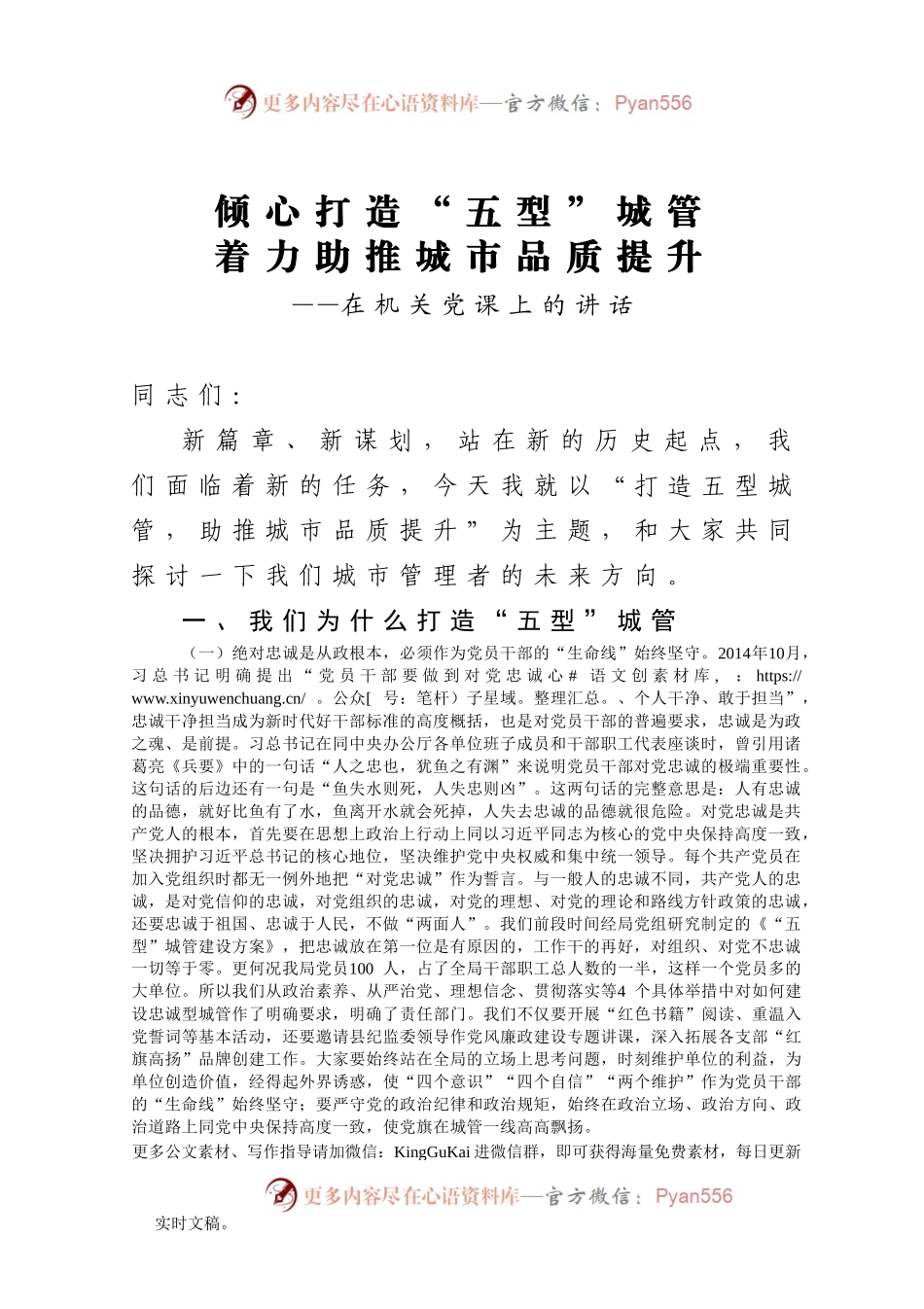 【党课范文】在城市管理局机关党课上的讲话.docx_第1页
