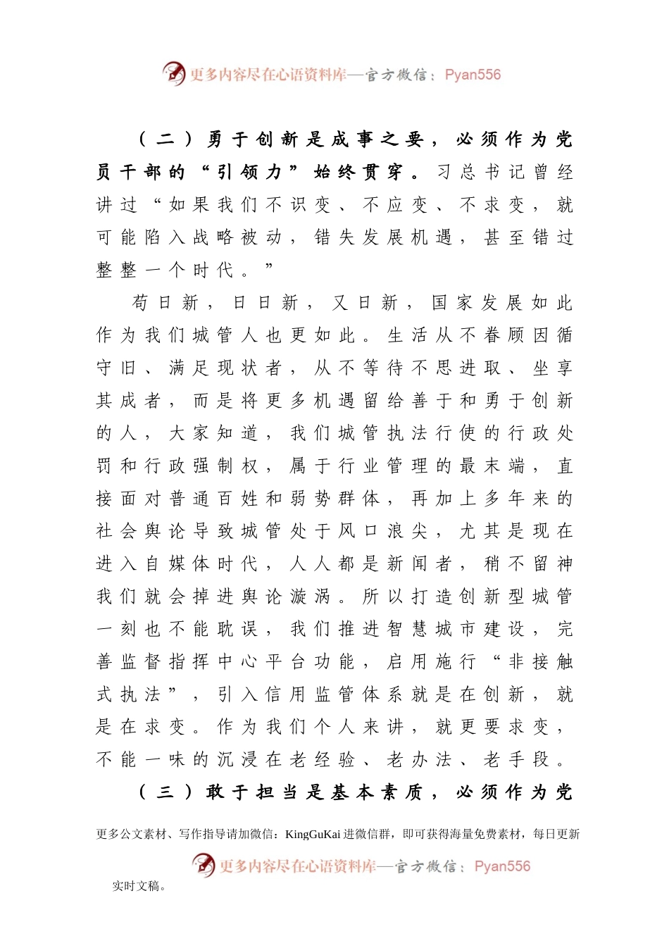 【党课范文】在城市管理局机关党课上的讲话.docx_第2页