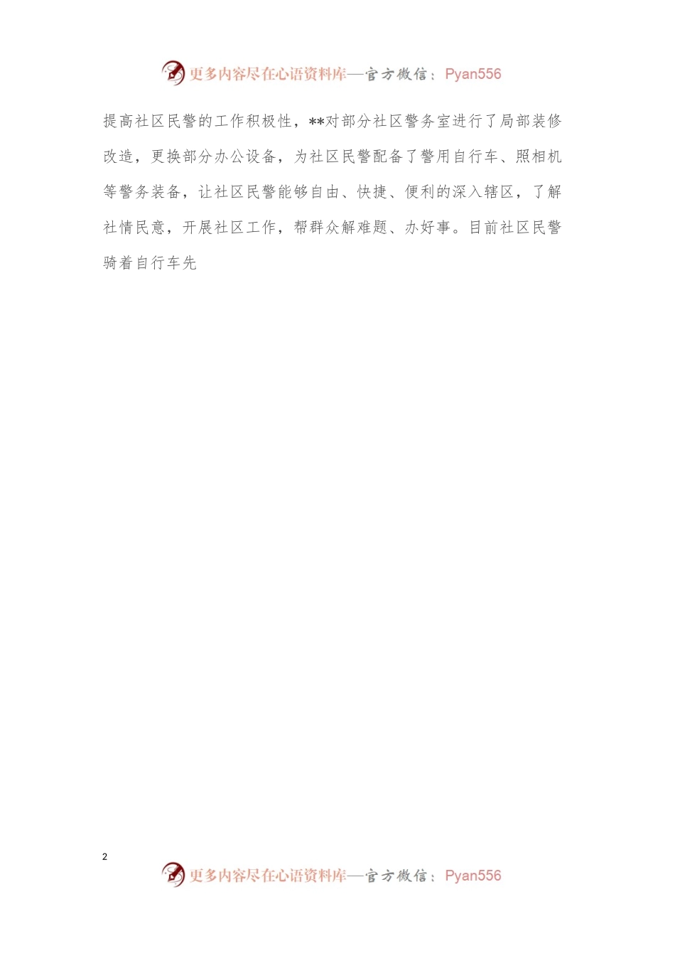 “为群众办实事”实践活动交流发言：“五个一”推动群众工作上台阶.docx_第2页