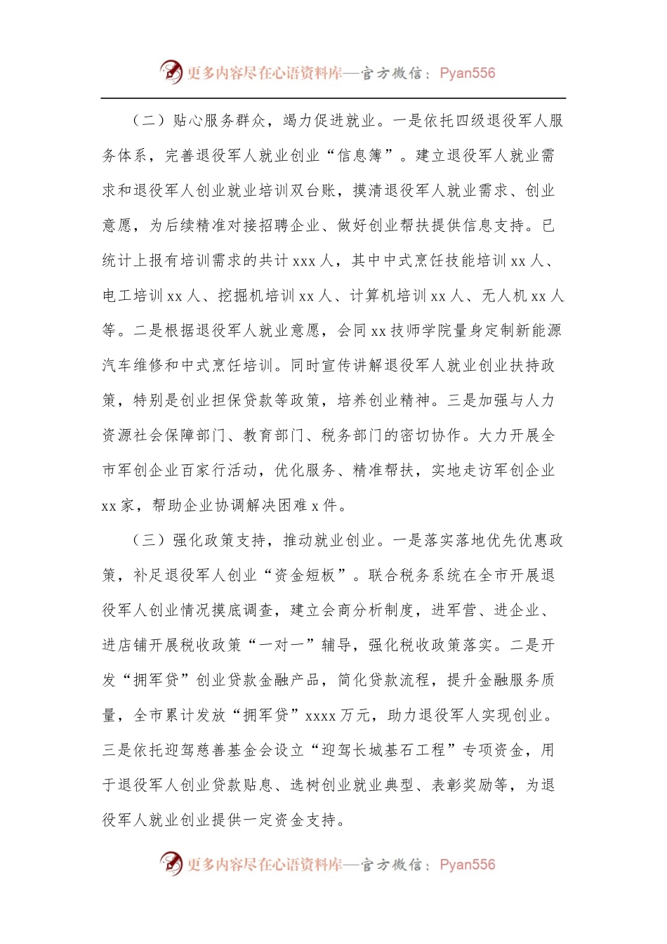 xx市退役军人事务局2022年上半年““六稳”“六保”工作总结.docx_第2页
