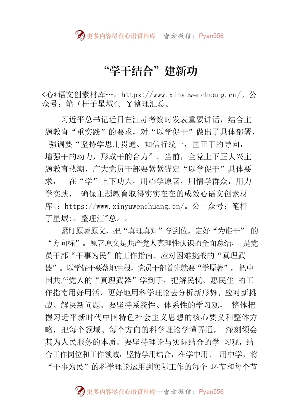 “学干结合”建新功.docx_第1页