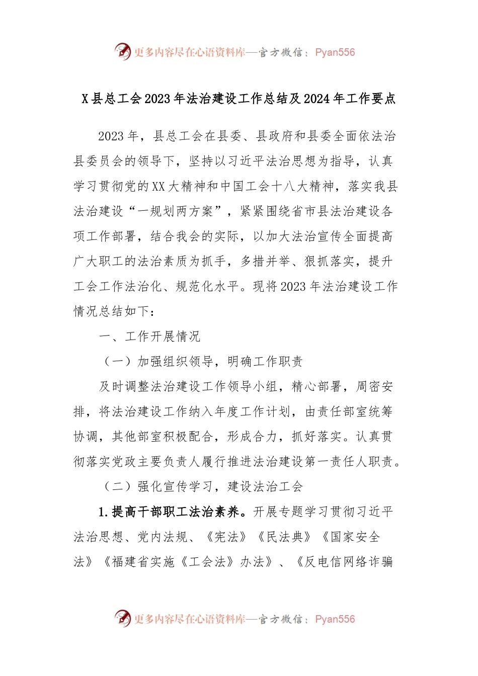 X县总工会2023年法治建设工作总结及2024年工作要点.docx_第1页