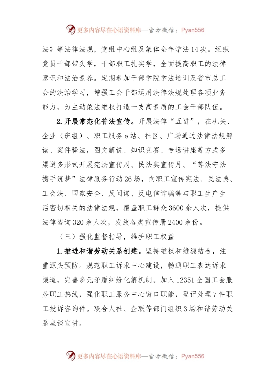 X县总工会2023年法治建设工作总结及2024年工作要点.docx_第2页