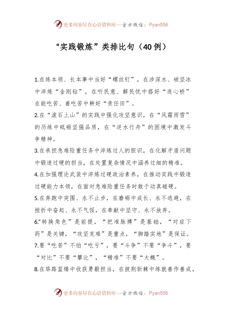 “实践锻”炼类排比句（40例）.docx_第1页