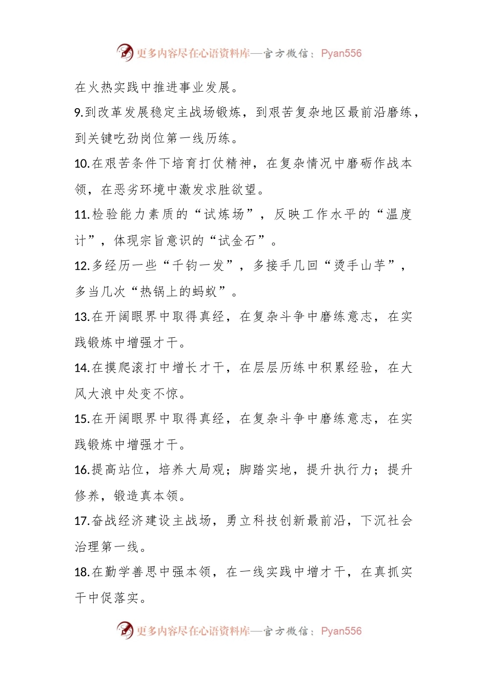 “实践锻”炼类排比句（40例）.docx_第2页