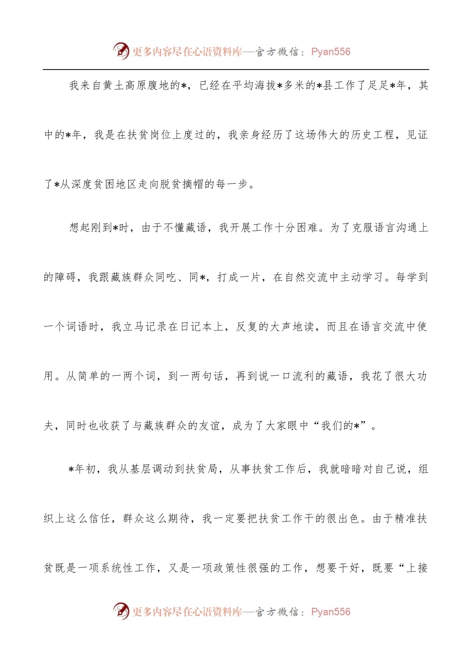 X同志先进事迹巡回报告.docx_第2页