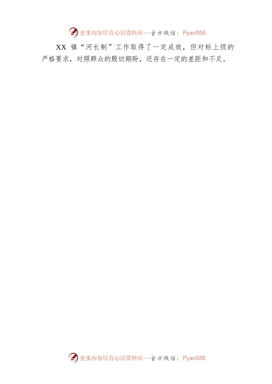 XX镇镇级河长2022年年度述职报告（20221212）.docx_第2页