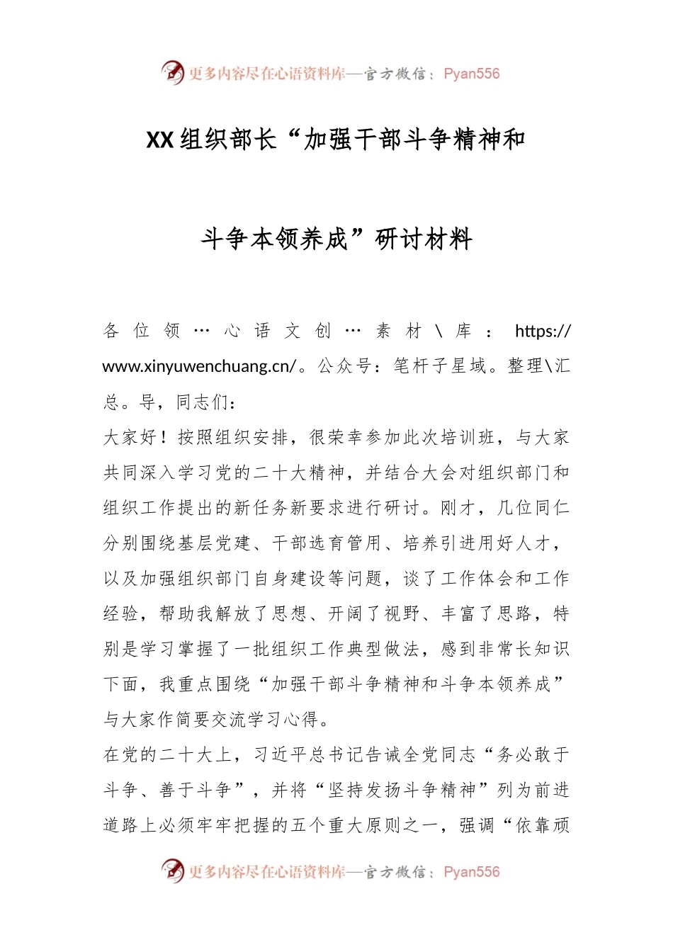 XX组织部长“加强干部斗争精神和斗争本领养成”研讨材料.docx_第1页