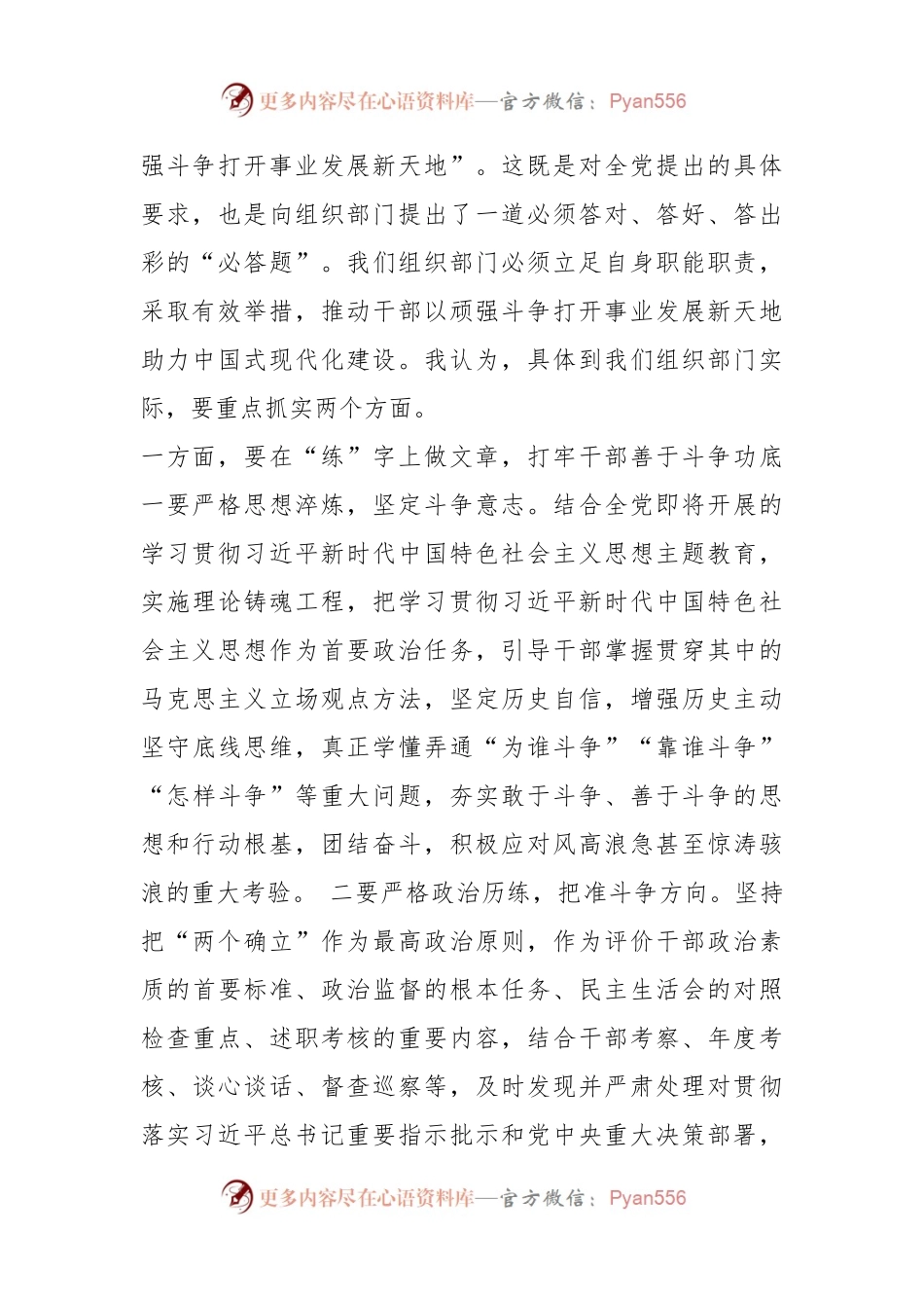 XX组织部长“加强干部斗争精神和斗争本领养成”研讨材料.docx_第2页