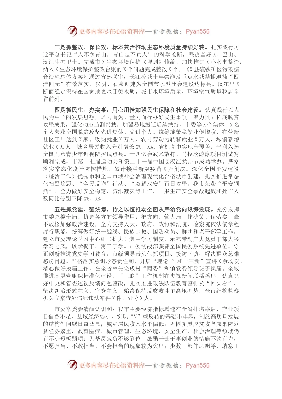 X市委书记在市委全会上的讲话.docx_第2页