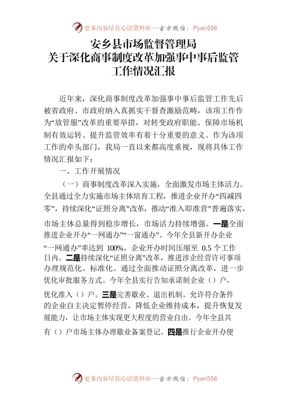 X县市场监督管理局关于深化商事制度改革加强事中事后监管工作情况汇报.docx_第1页