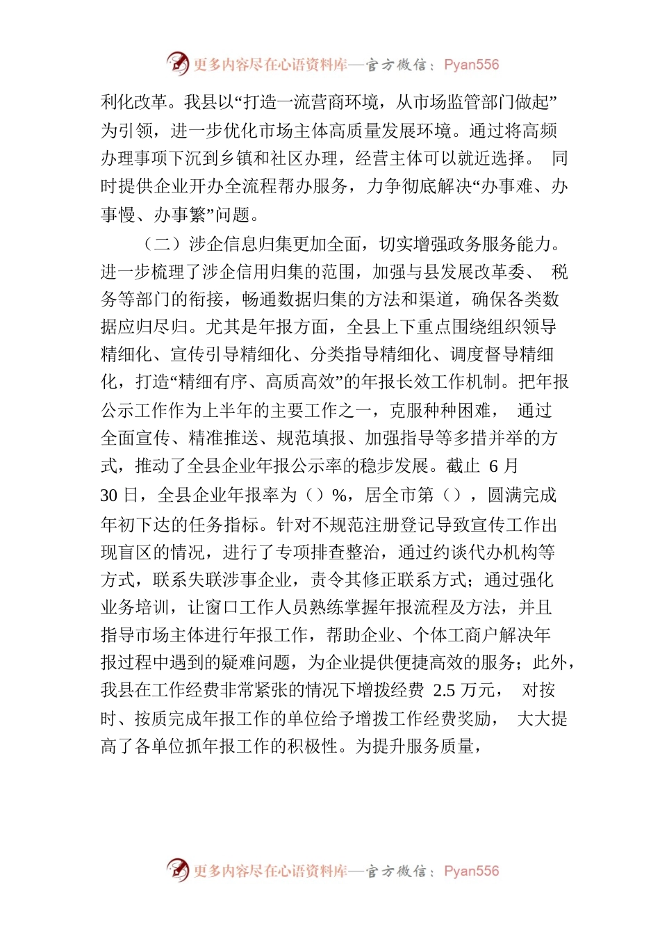 X县市场监督管理局关于深化商事制度改革加强事中事后监管工作情况汇报.docx_第2页