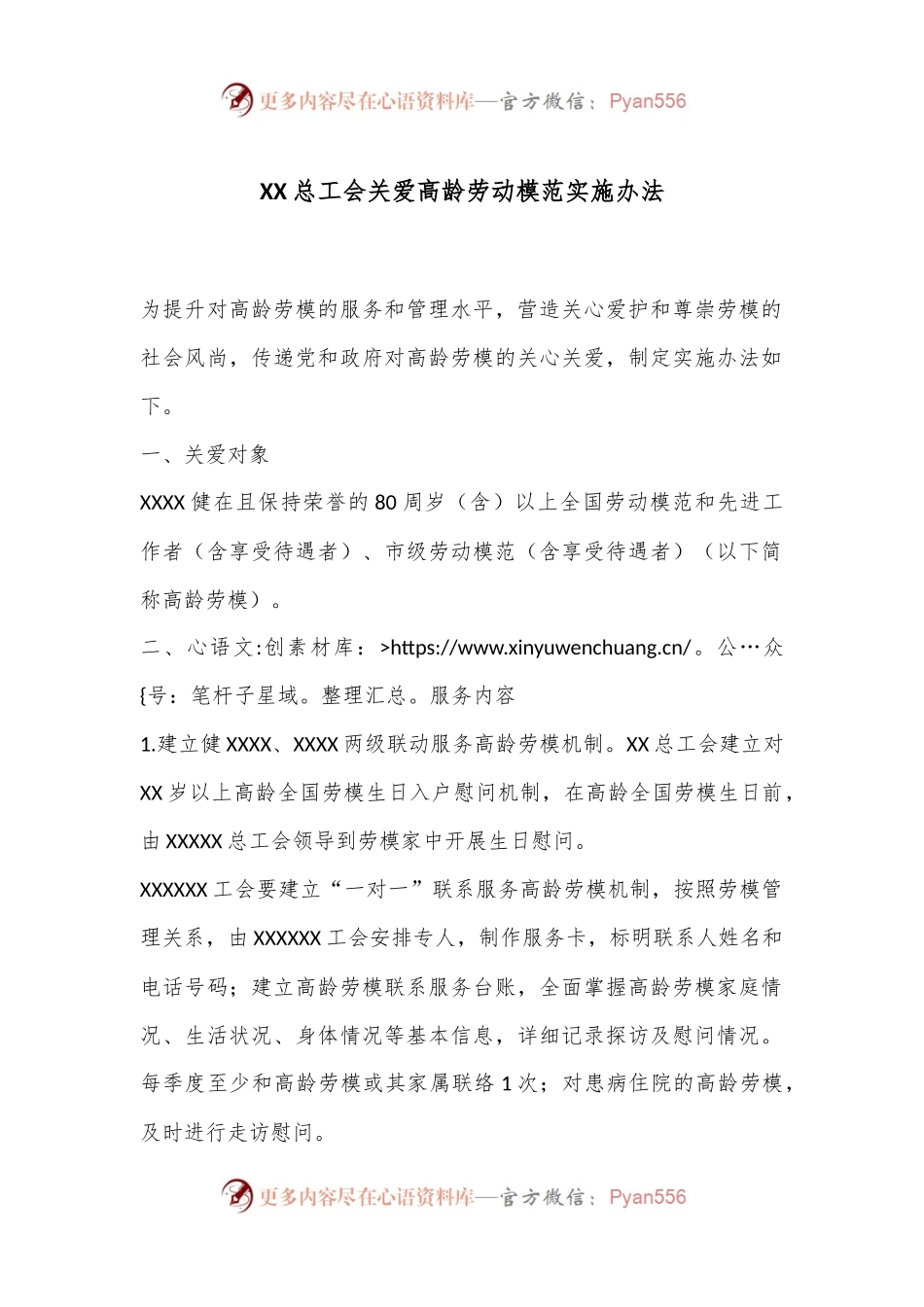 XX总工会关爱高龄劳动模范实施办法.docx_第1页