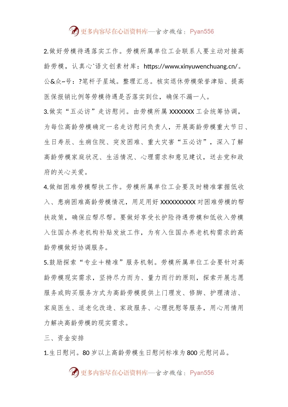 XX总工会关爱高龄劳动模范实施办法.docx_第2页