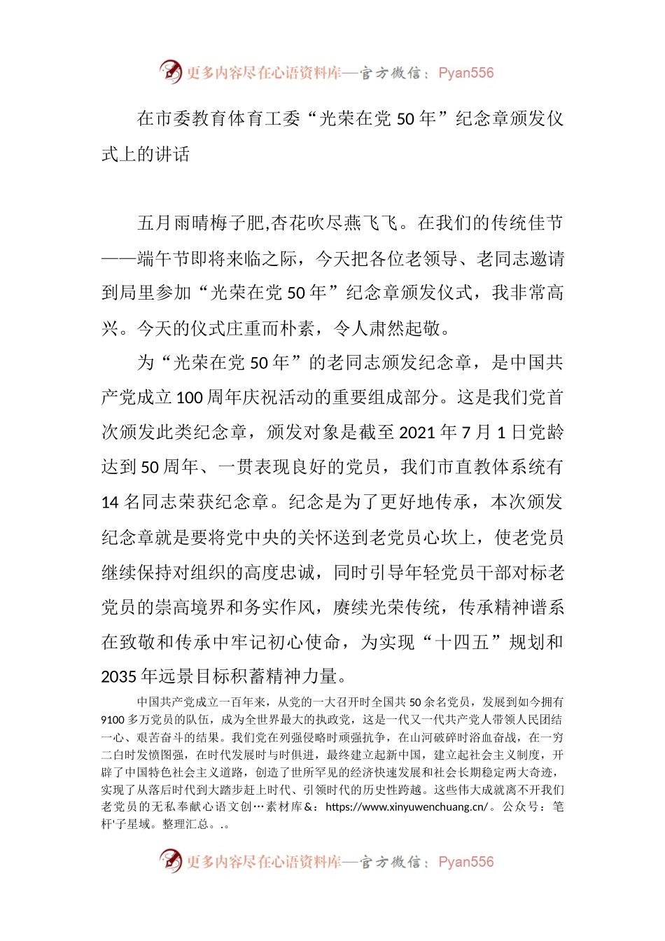 “光荣在党50年”纪念章颁发仪式上的讲话.docx_第1页