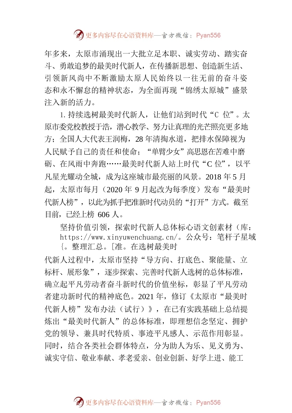 【党建】着力培养最美时代新人 凝聚团结奋斗蓬勃力量——太原市“担复兴大任、做时代新人”活动调研报告.docx_第2页