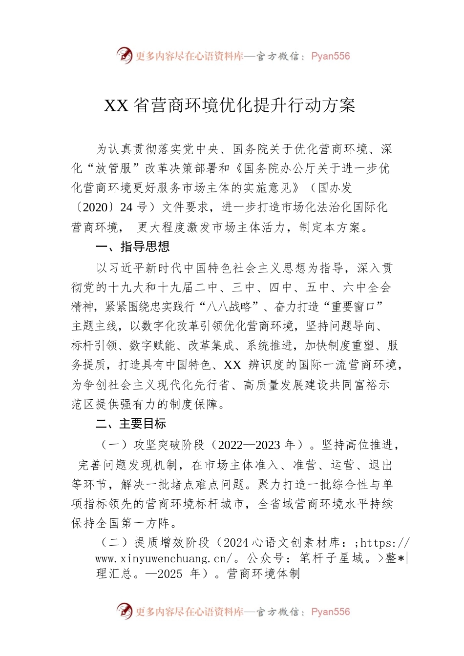 XX省营商环境优化提升行动方案.docx_第1页